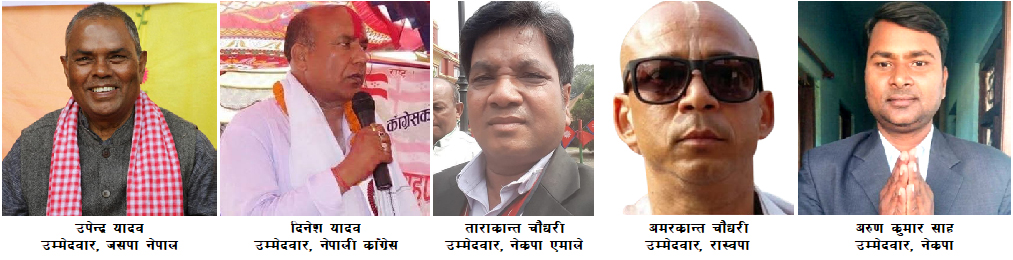 क्षेत्र नं. ३ मा विभिन्न पार्टी र स्वतन्त्र गरी २२ उम्मेदवार चुनावी प्रतिस्पर्धामा